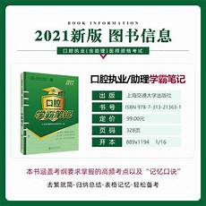 通过中医执业助理医师考试