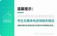 浙江教育考试网录取查询