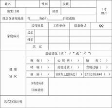 资格考试报名表