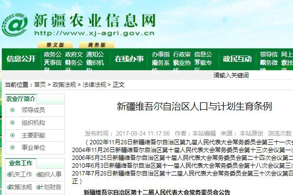 新疆维吾尔自治区人与计划生育条例