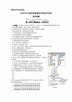 浙江省学业水平考试