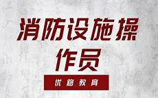 消防工程师报考条件