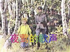 夜莺的歌声ppt